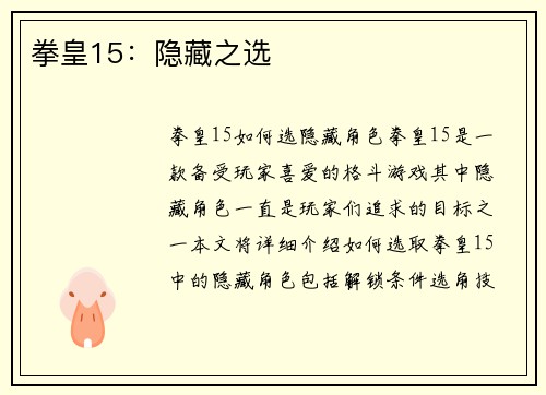 拳皇15：隐藏之选
